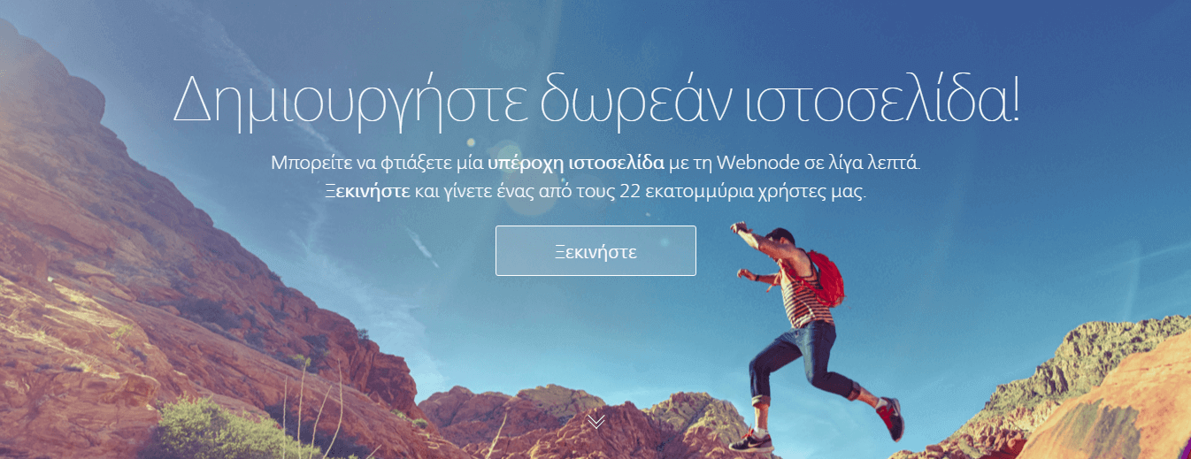 Webnode – Οδηγός για δωρεάν ιστοσελίδα στην webnode