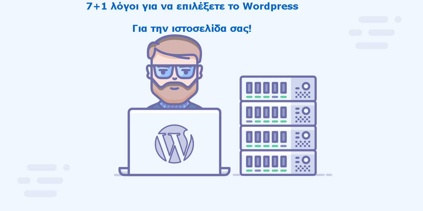 7+1 λόγοι που το wordpress είναι η κατάλληλη πλατφόρμα για την ιστοσελίδα σας!